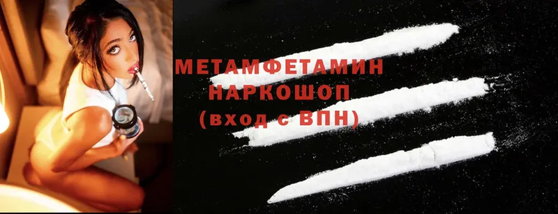 МЕТАМФЕТАМИН Methamphetamine  ОМГ ОМГ онион  Шумерля  купить закладку 